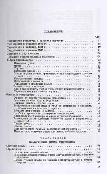 Пчеловодство - фото 2