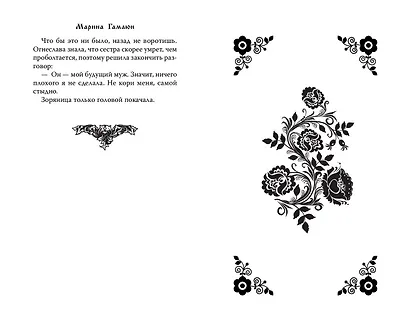 Огнеслава (#1) - фото 9