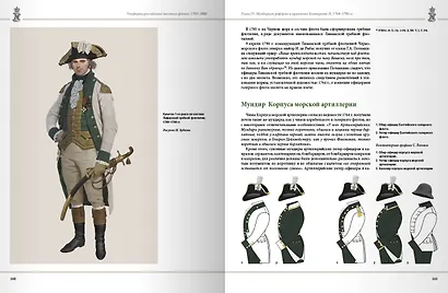 Униформа российского военного флота 1703–1800 - фото 5