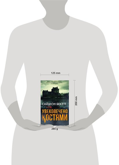 Увековечено костями - фото 3