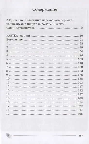 Клетка - фото 2