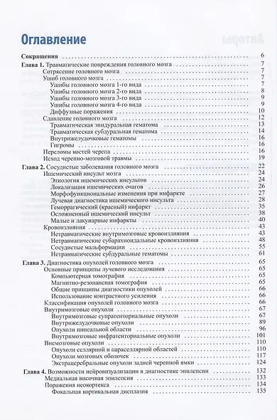 Лучевая диагностика заболеваний головного мозга. 3-е издание - фото 2