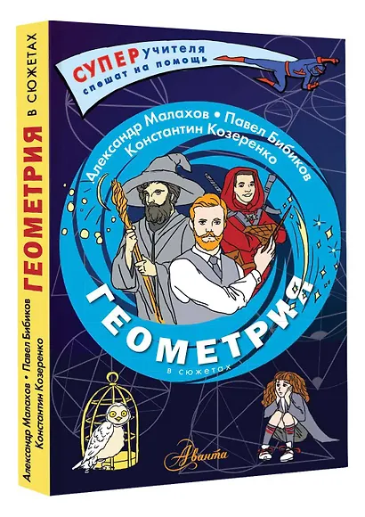 Геометрия в сюжетах - фото 3
