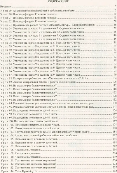 Математика. 2 класс. Технологические карты уроков по учебнику В.Н. Рудницкой, Т.В. Юдачевой. II полугодие. УМК "Начальная школа XXI века" - фото 2