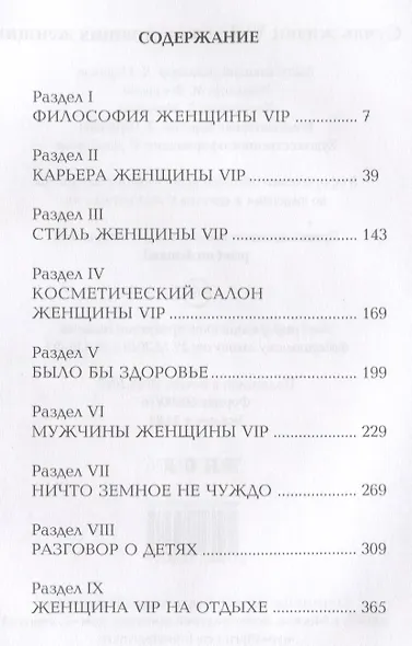 Стиль жизни VIP для настоящих женщин - фото 2