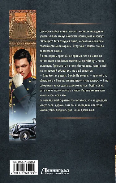 Воля императора. Двойник - фото 2