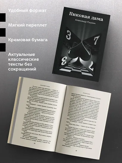Пиковая дама - фото 5