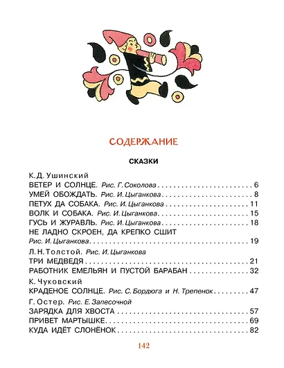 Сказки, песни и стихи из детства - фото 8