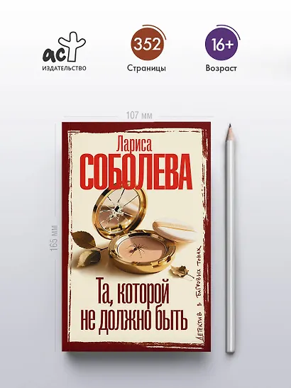 Та, которой не должно быть - фото 5