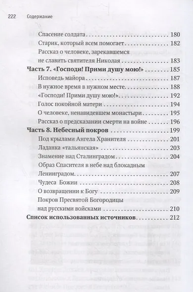 ВОЙНА И ВЕРА - фото 5