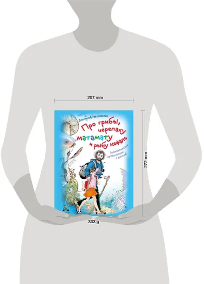Про грибы, черепаху матамату и рыбу кефаль. Занимательное путешествие с дочкой - фото 4