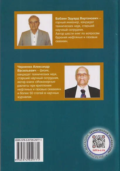 Инженерные расчеты при бурении - фото 2
