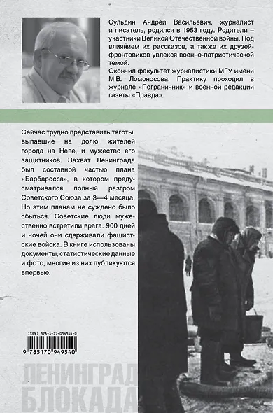 Блокада Ленинграда - фото 2