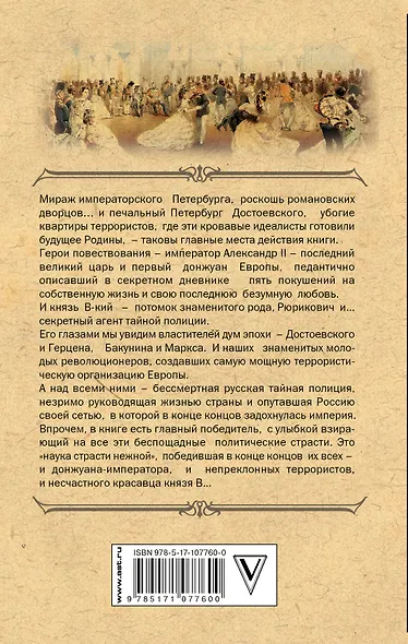 Князь. Записки стукача - фото 2