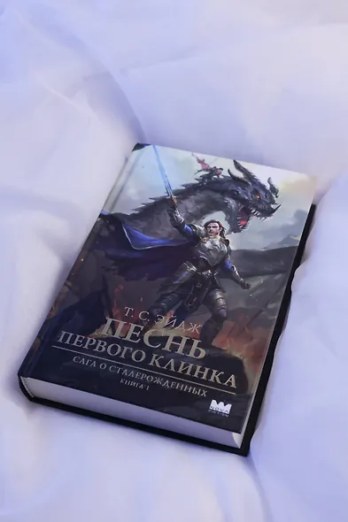 Песнь Первого клинка - фото 7