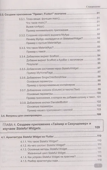 Flutter и Dart. Создание iOS, Android, web-приложений и игр + виртуальный диск с играми и приложениями - фото 7