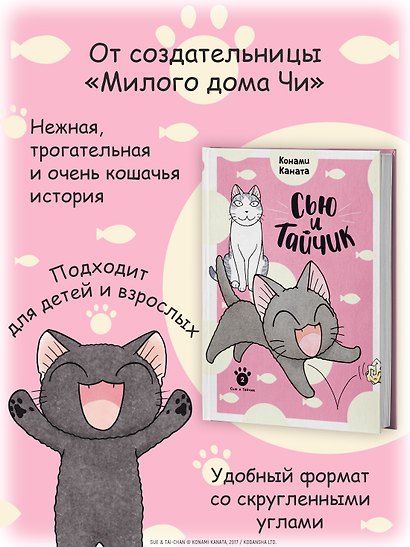 Сью и Тайчик. Том 2. Манга - фото 5