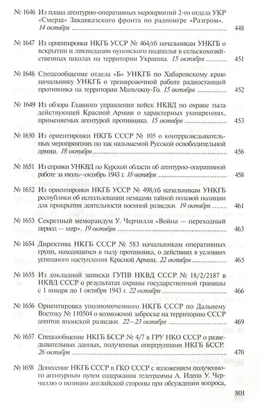 Великий перелом - фото 8