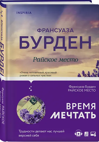 Райское место - фото 3