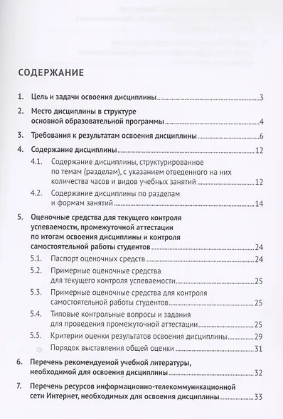 Социология организаций. Учебная программа - фото 2