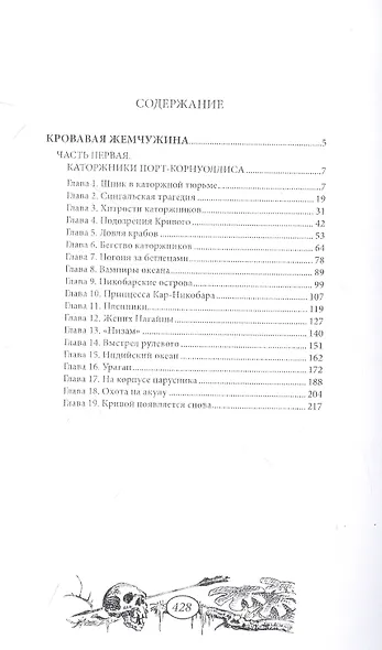 Кровавая жемчужина - фото 2