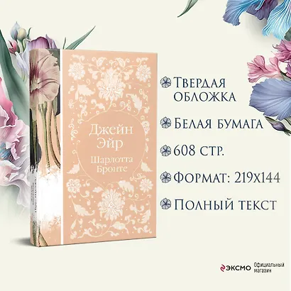 Джейн Эйр - фото 6