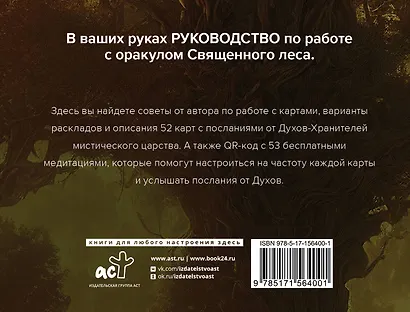 Священный лес (СГ) - фото 2