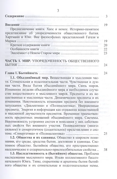 Номология. Упорядоченность общественного бытия. Кто виноват? и Что делать? - фото 2