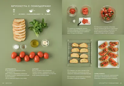 Праздник мечты: изысканные рецепты. Комплект с шоппером - фото 6