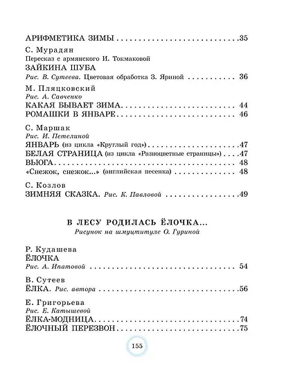 Большая новогодняя книга. Стихи и сказки - фото 9