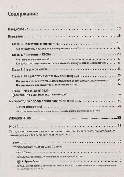 Речевой тренажер. Как говорить по-английски, не запинаясь + Аудиокурс_новое издание - фото 3