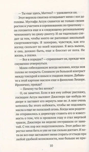 На волоске - фото 5