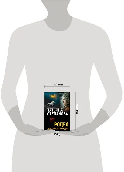 Родео для прекрасных дам - фото 4