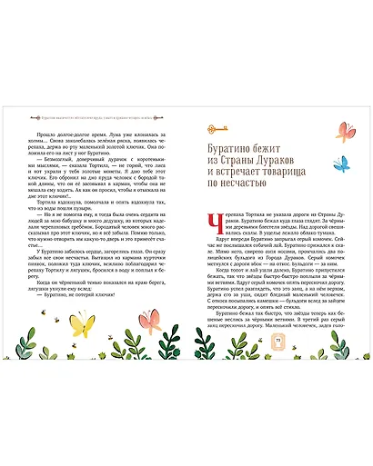 Золотой ключик, или Приключения Буратино - фото 7