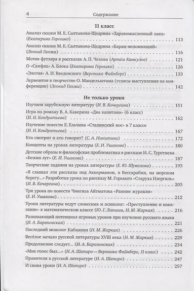 Ученики и учителя читают, размышляют, пишут - фото 3