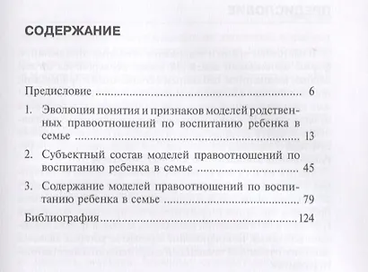 Модели правоотношений по воспитанию ребенка в семье и тенденции их формирования в национальном семей - фото 2