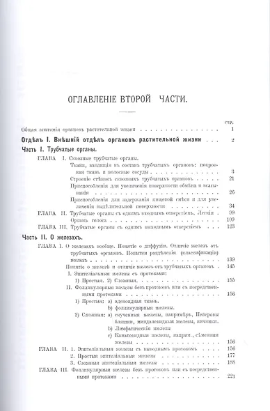 Основы теоретической анатомии. Часть I-II - фото 6