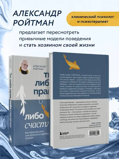 Ты либо прав, либо счастлив. Как переосмыслить свое прошлое и переписать будущее - фото 5