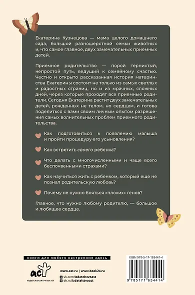 Рожденные сердцем. Честная история приемного родительства - фото 2