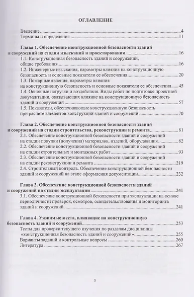 Конструкционная безопасность зданий и сооружений - фото 2