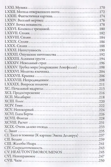 Цветы зла - фото 4