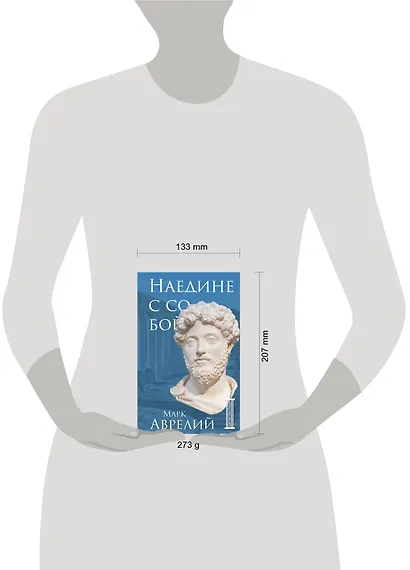 Наедине с собой - фото 7