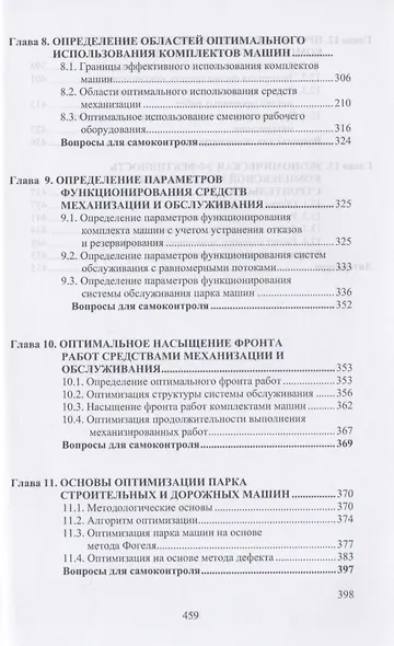 Комплексная механизация строительства / изд.2 - фото 5