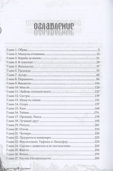 Кровавая Месть - фото 3