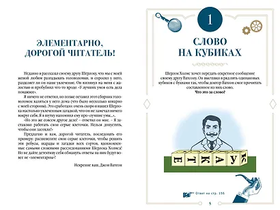 150 загадок Бейкер-стрит - фото 7