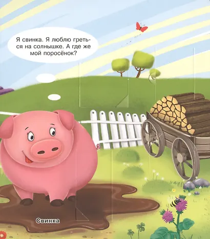 Что? Почему? Зачем? У кого какой детеныш (40 окошек) - фото 5