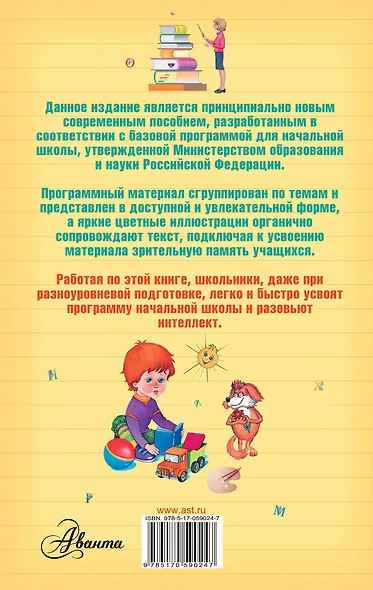 Большая энциклопедия начальной школы - фото 2