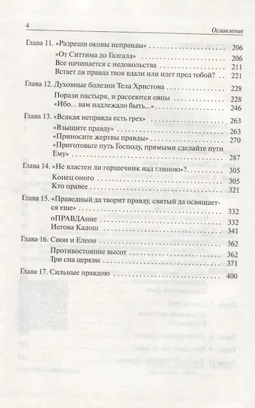 Путь Правды - фото 3