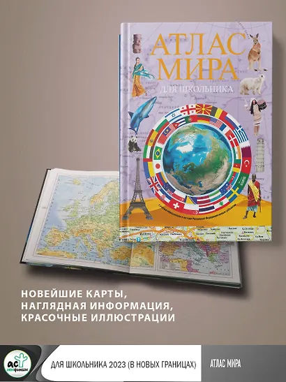 Атлас мира для школьника 2023 (в новых границах) - фото 4
