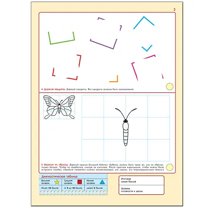 ШколаСемиГномов Развитие и обуч.детей от 6 до 7 лет Тесты д/подготовки к школе Книга с вкладкой и дипломом (сост.Назарова А.) - фото 4